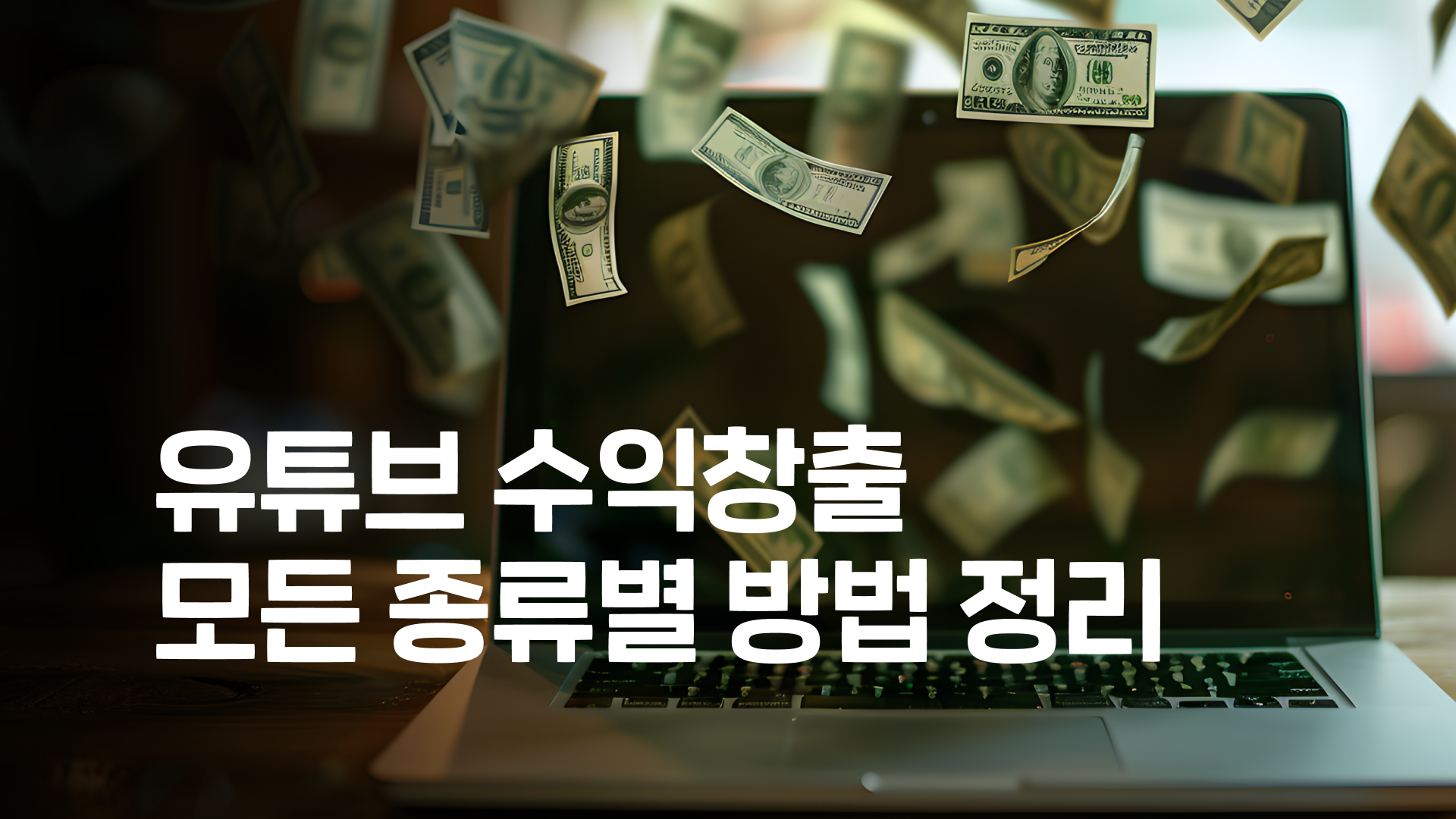 기출변형 밈 : 2023년 유튜버라면 꼭 알아야 할 올해의 키워드 4