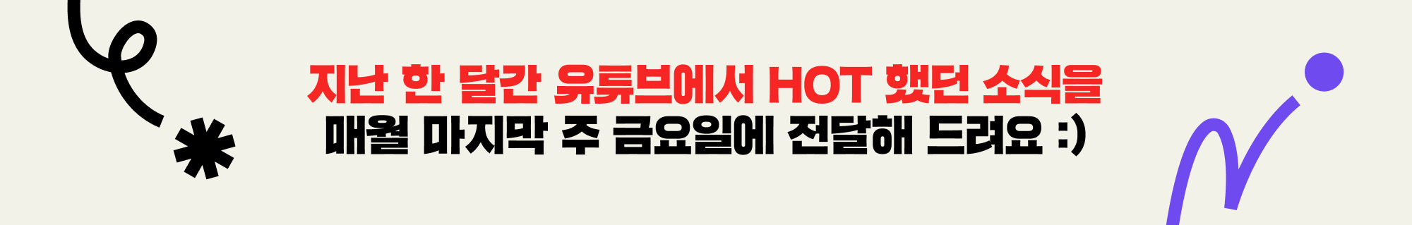 9 월간 유튜브 트렌드 소개.png