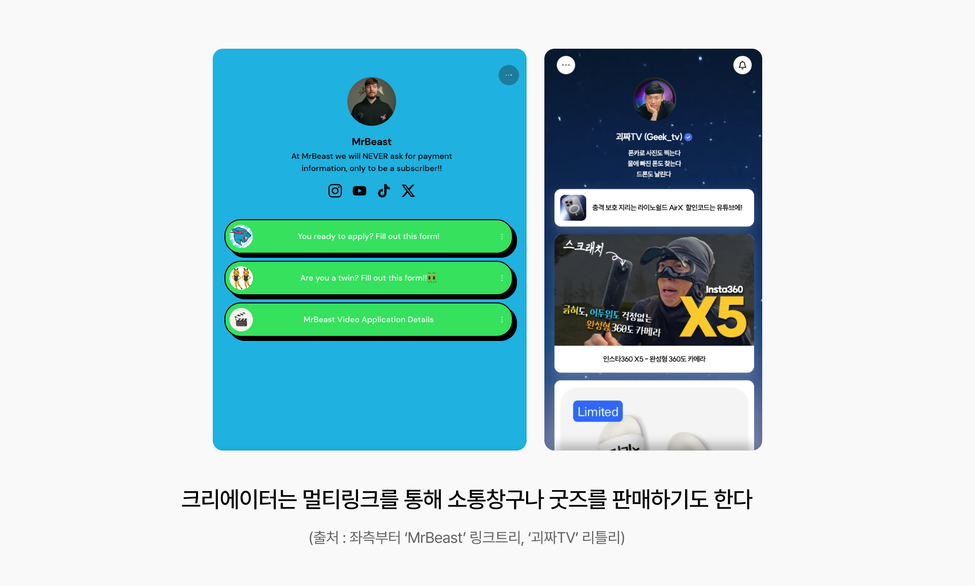 유튜브 & SNS 수익화, 요즘 필수라는 멀티링크 완벽 정리.zip