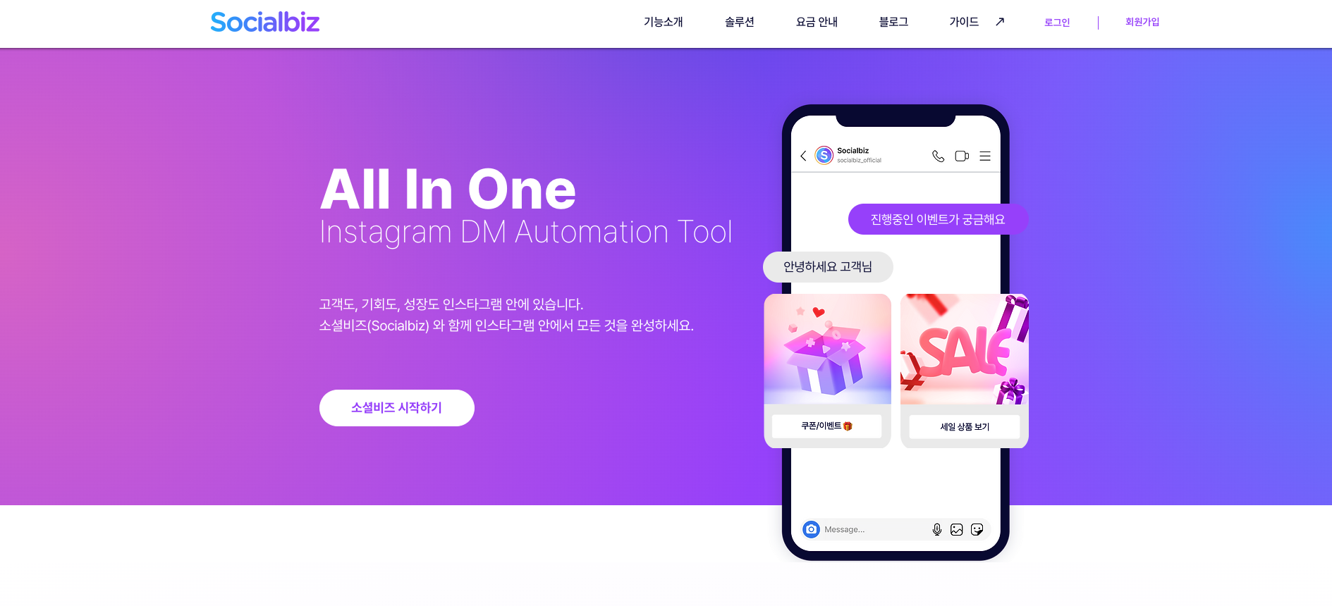 요즘 많이 보이는 인스타그램 자동 디엠 답장, 어떻게 하는거죠?